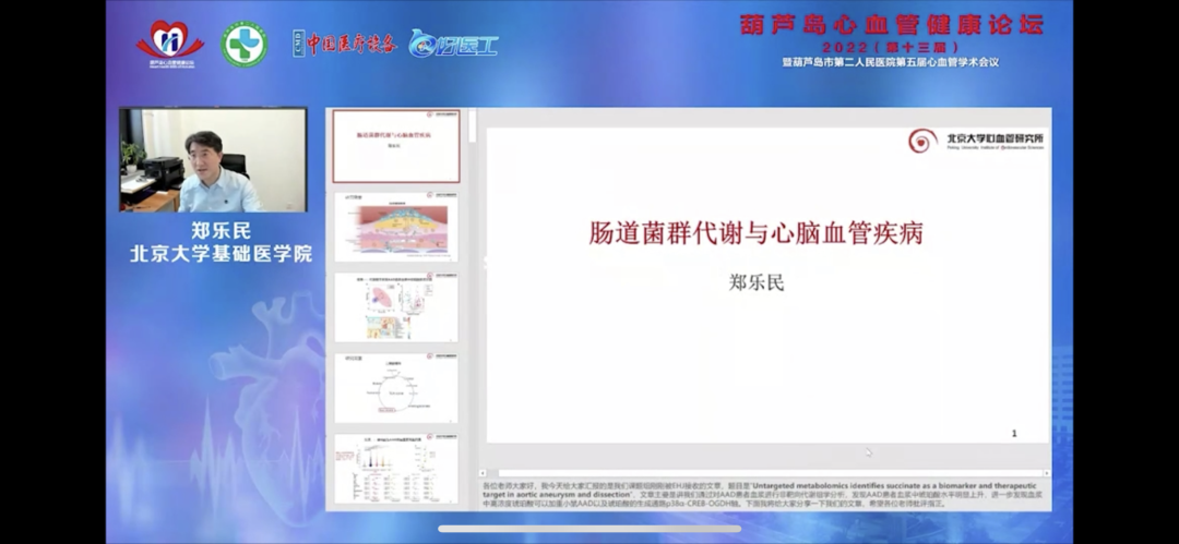 葫蘆島心血管健康論壇?2022｜創(chuàng)新驅(qū)動(dòng)發(fā)展，不斷提升心血管疾病救治能力(圖10)