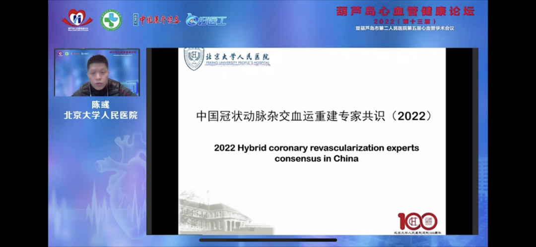 葫蘆島心血管健康論壇?2022｜創(chuàng)新驅(qū)動(dòng)發(fā)展，不斷提升心血管疾病救治能力(圖8)